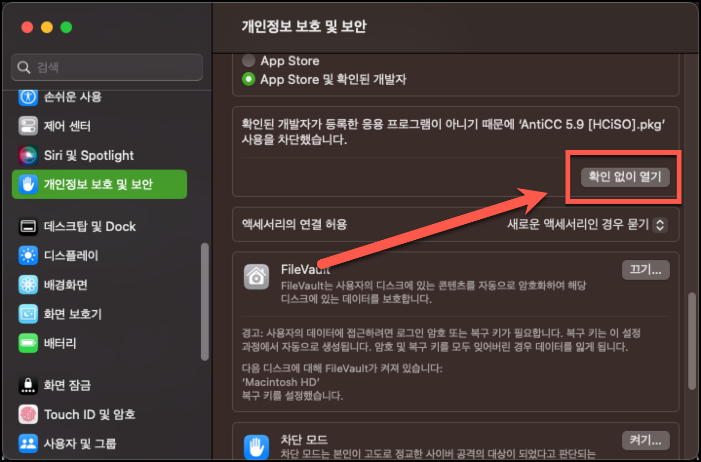 anticc 확인 없이 열기
