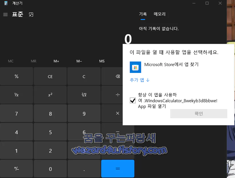 윈도우 10 앱 다음 으로 열기 대화 상자 표시 버그