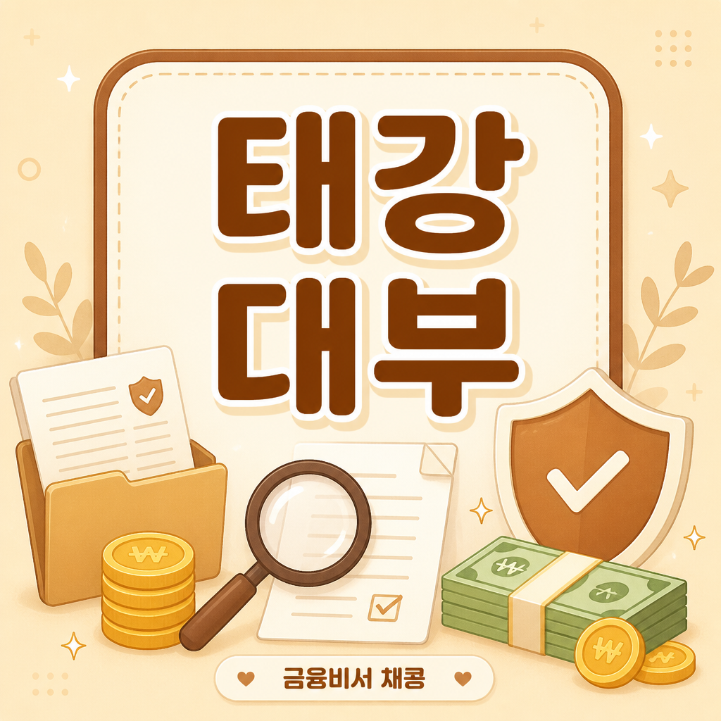 태강 대부