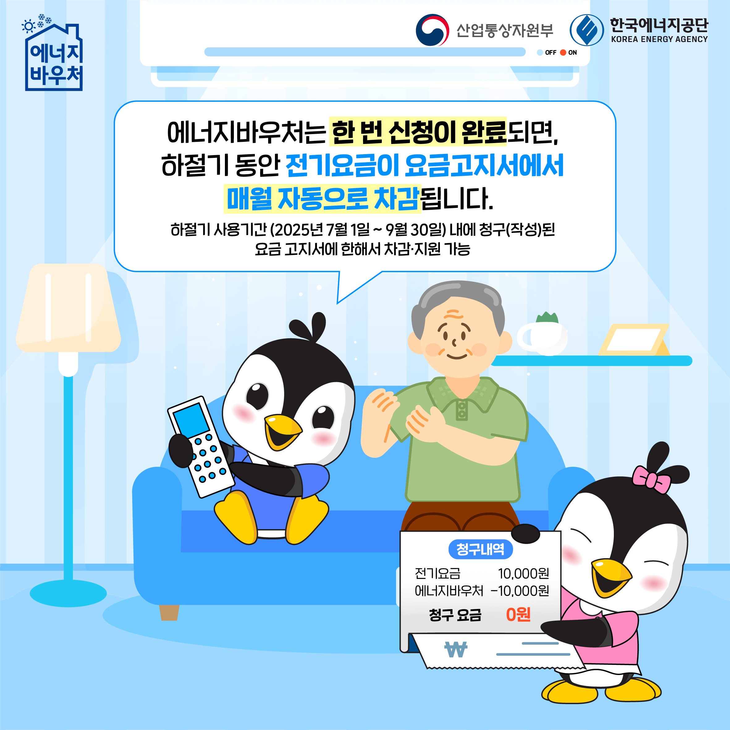 2025 난방비 지원금 신청 자격 되나요