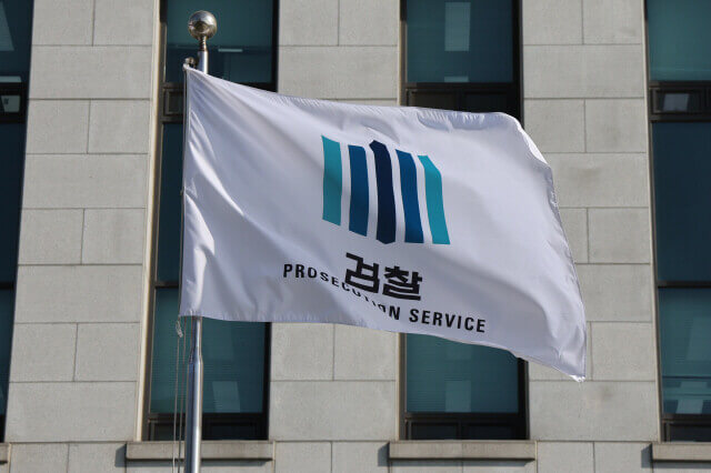 검찰 수사