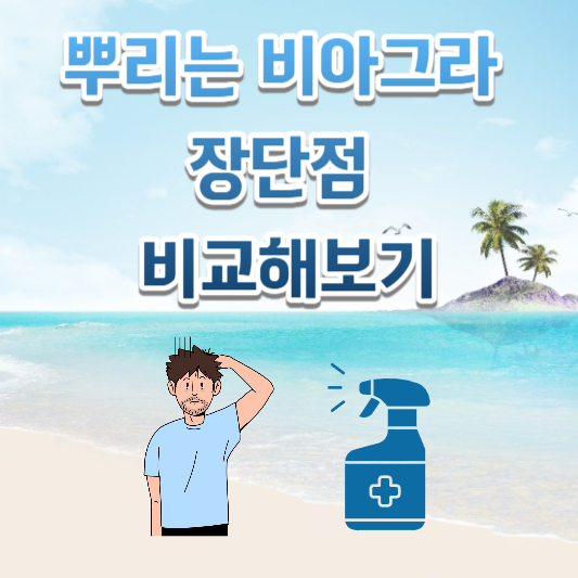 뿌리는 비아그라(비아그라 스프레이)