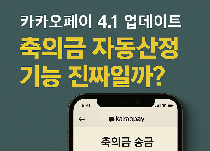 카카오페이 4.1 업데이트 메인 이미지
