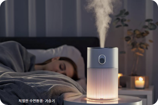 실내 습도 조절