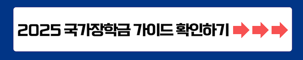 국가장학금