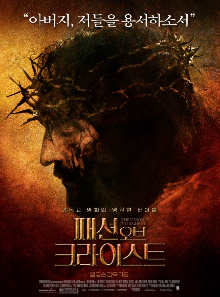 <패션 오브 크라이스트> 포스터