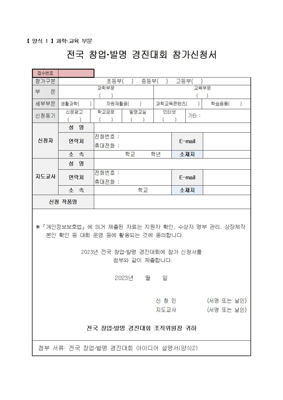 창업발명경진대회신청서