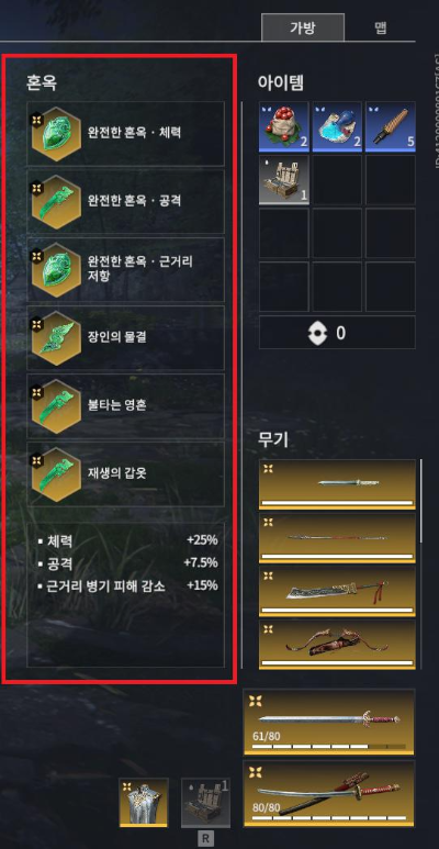 혼옥을 착용할수 있는 인벤토리 공간