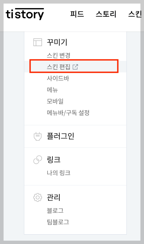 모바일 티스토리 제목 잘림 해결 2