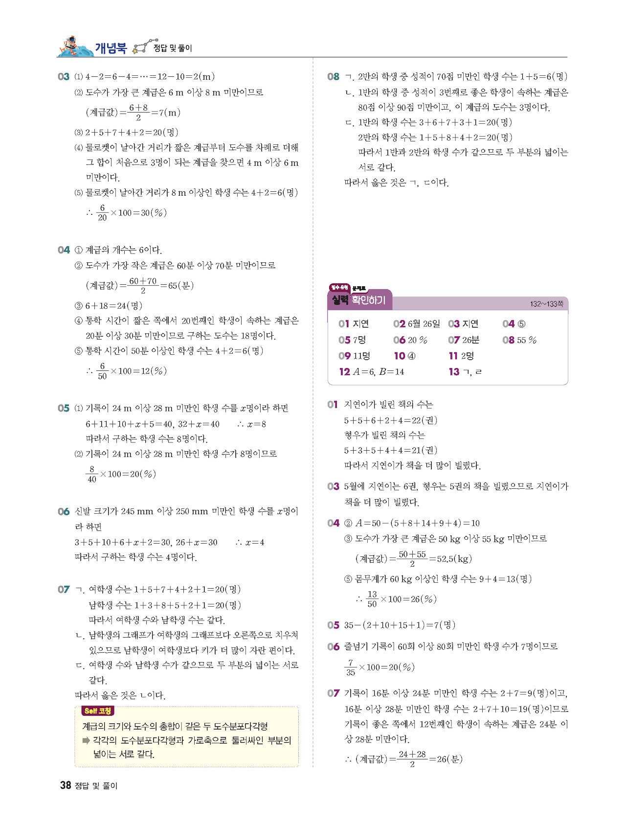빨리이해하는수학1-2답지