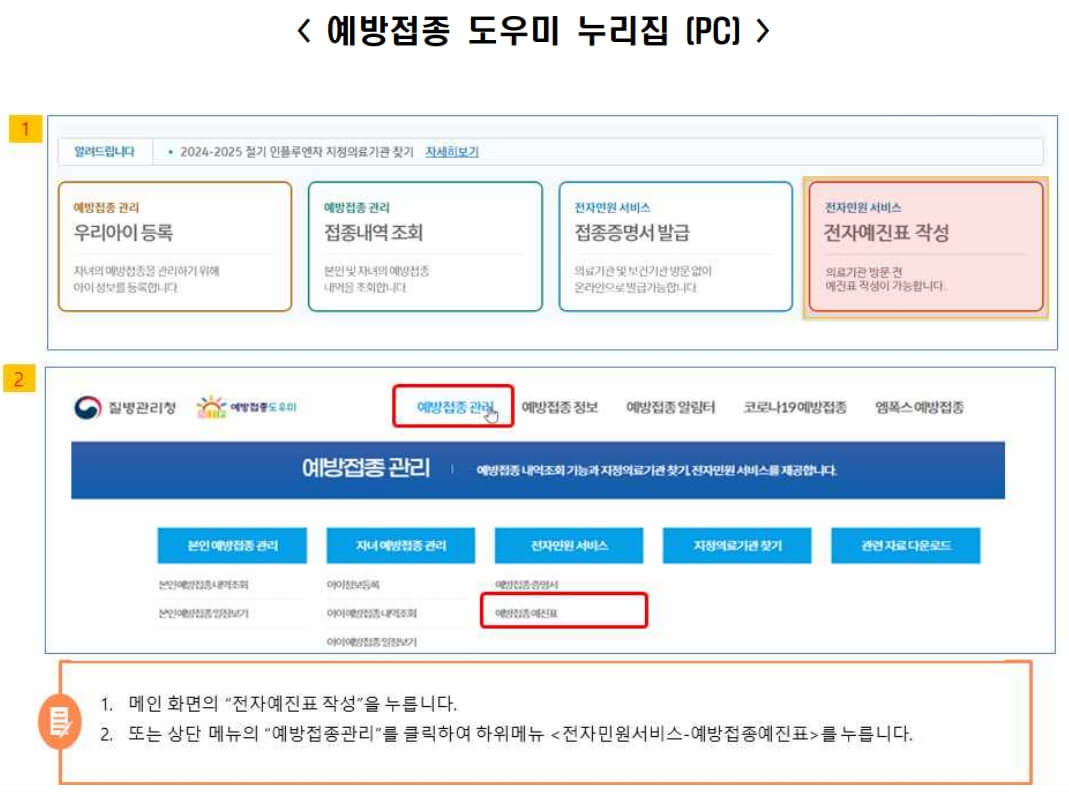 독감-무료-예방접종-전자-예진표-작성-예시