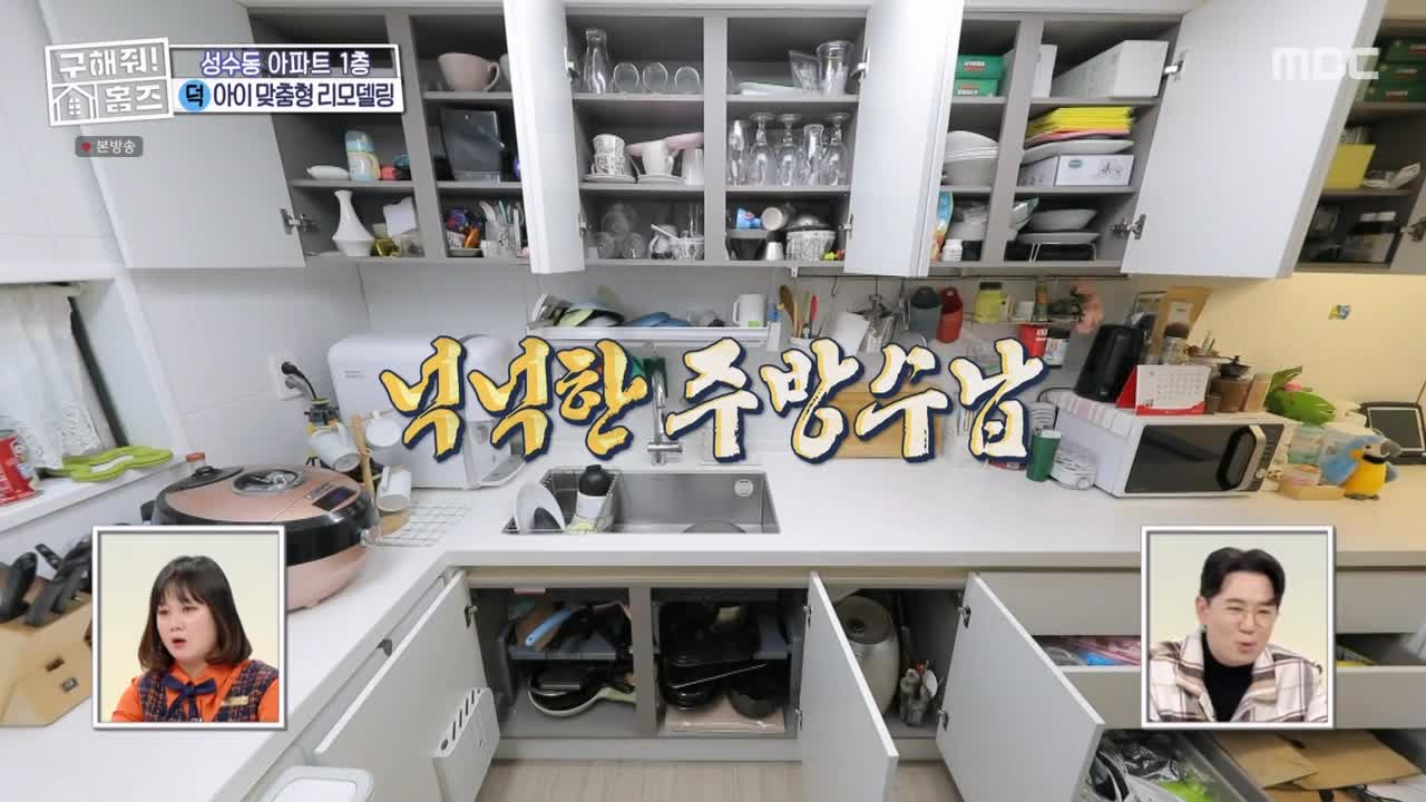 구해줘홈즈 성동구 성수동 1층집 다둥이들 매물 가격 및 구조 인테리어 리모델링 최종선택 소개 다시보기