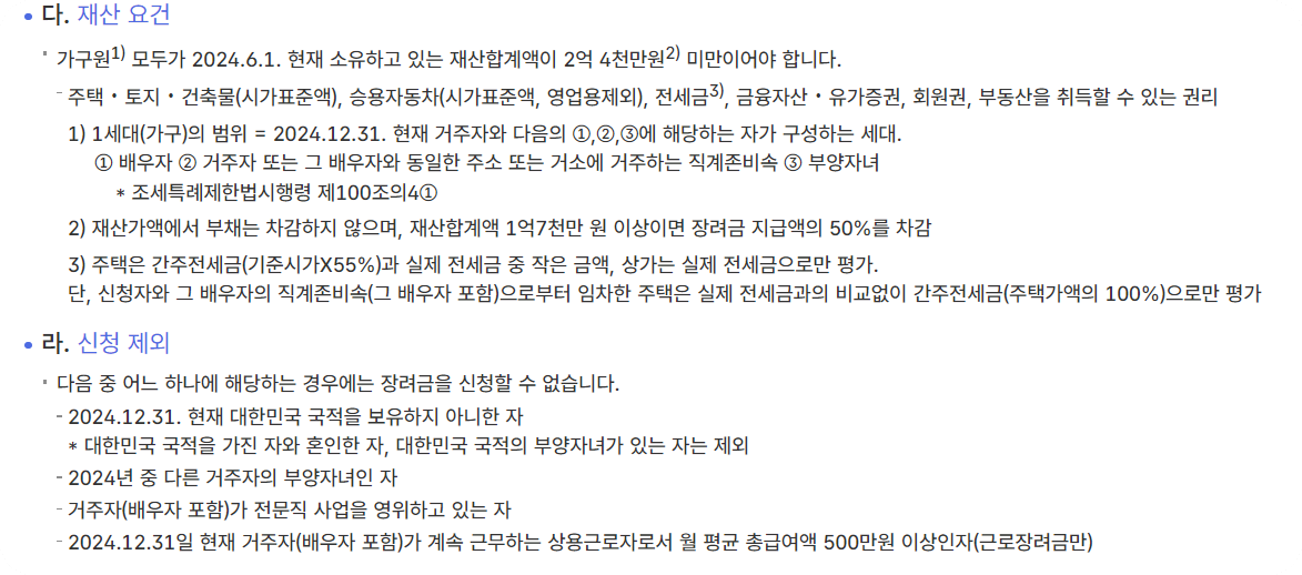 재산 요건