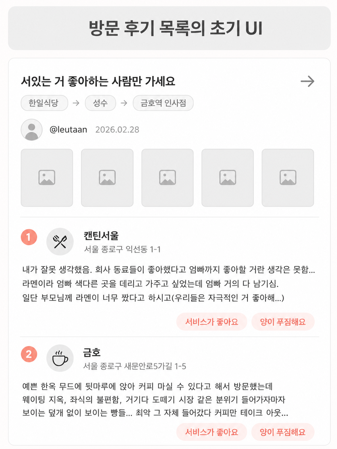 기능 수정하다 개발자 반응 보고 UI 전면 개편했던 이야기