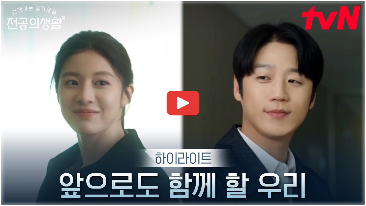 언슬전 마지막회 명은원 탈락 결말! 추민하 교수 엔딩 사이다 오구커플 해피엔딩