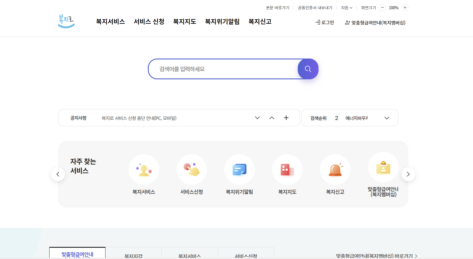 복지로