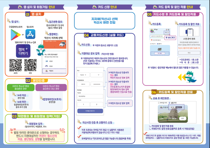 익산시 100원 버스 요금제 완전정리