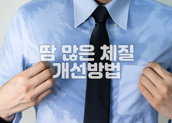 셔츠가 땀에 젖어 당황해하는 남성