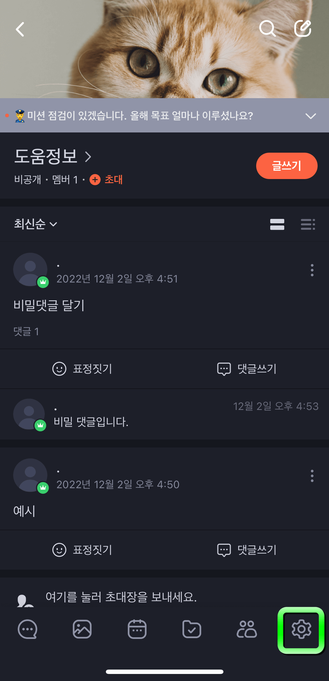 네이버밴드-저장설정