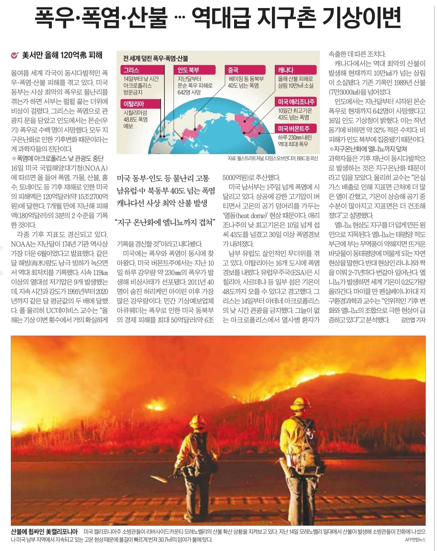 7월 17일 신문스크랩2