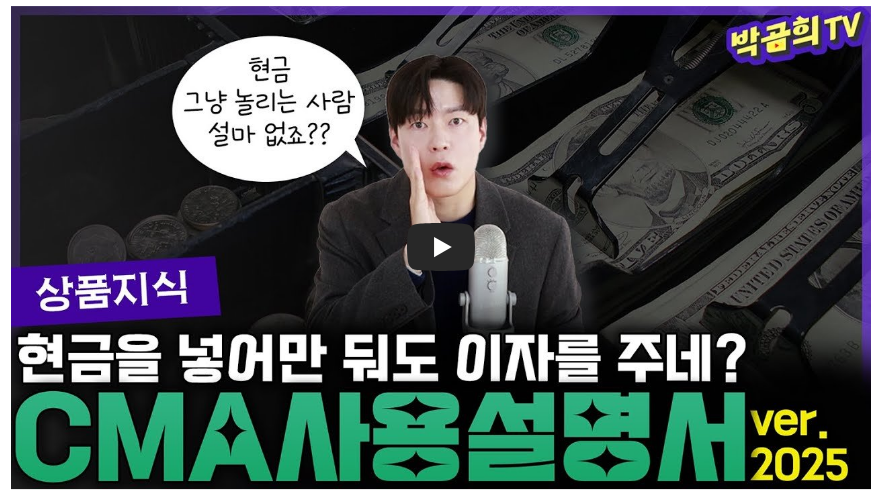 cma 사용 설명하는 영상