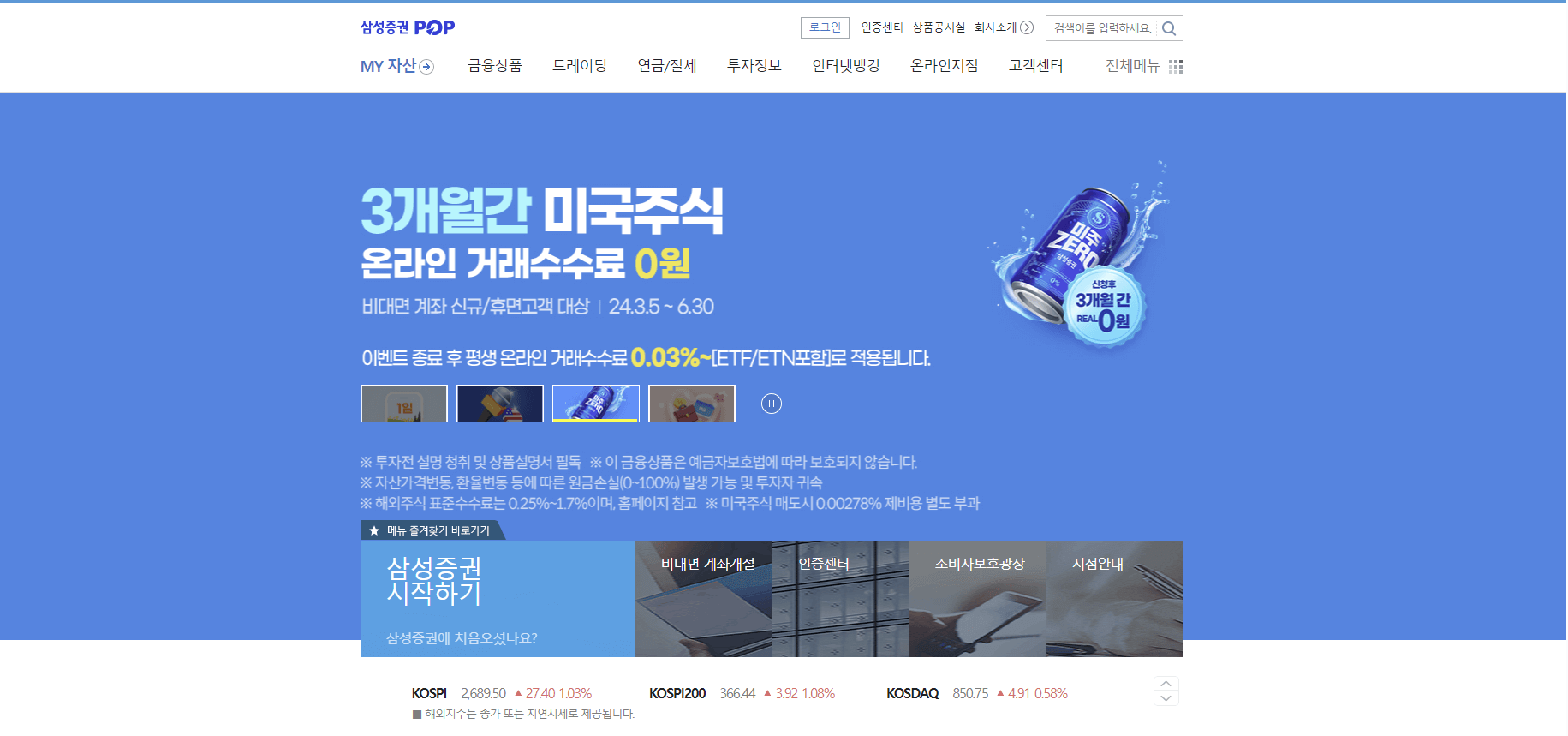 삼성증권 홈페이지