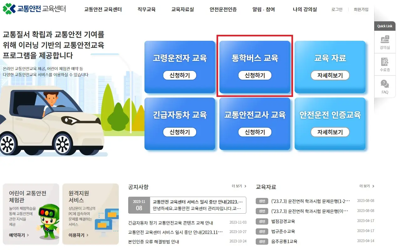 어린이통학버스-안전교육