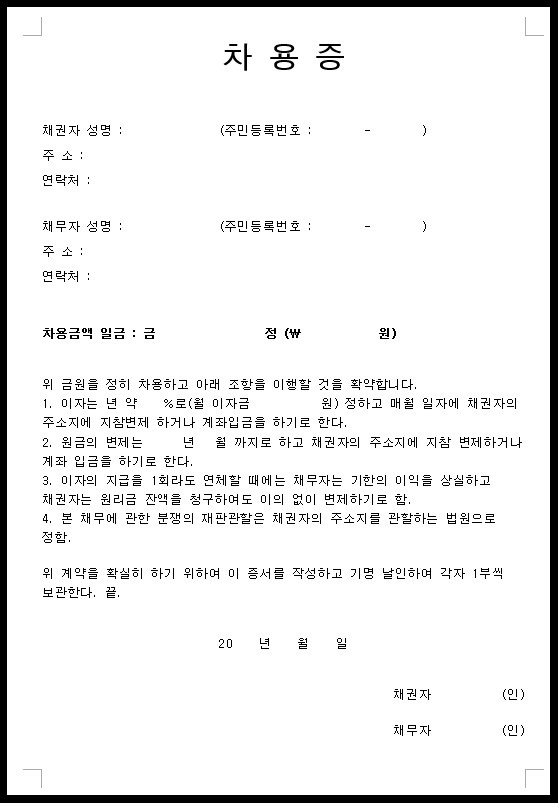 기본 차용증 양식