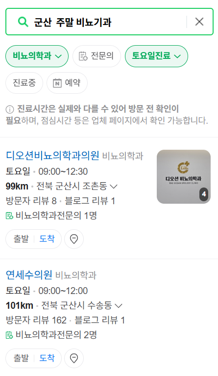 군산시 토요일 일요일 진료 비뇨기과 목록 ❘ 주말 공휴일 문 여는 병원 총정리