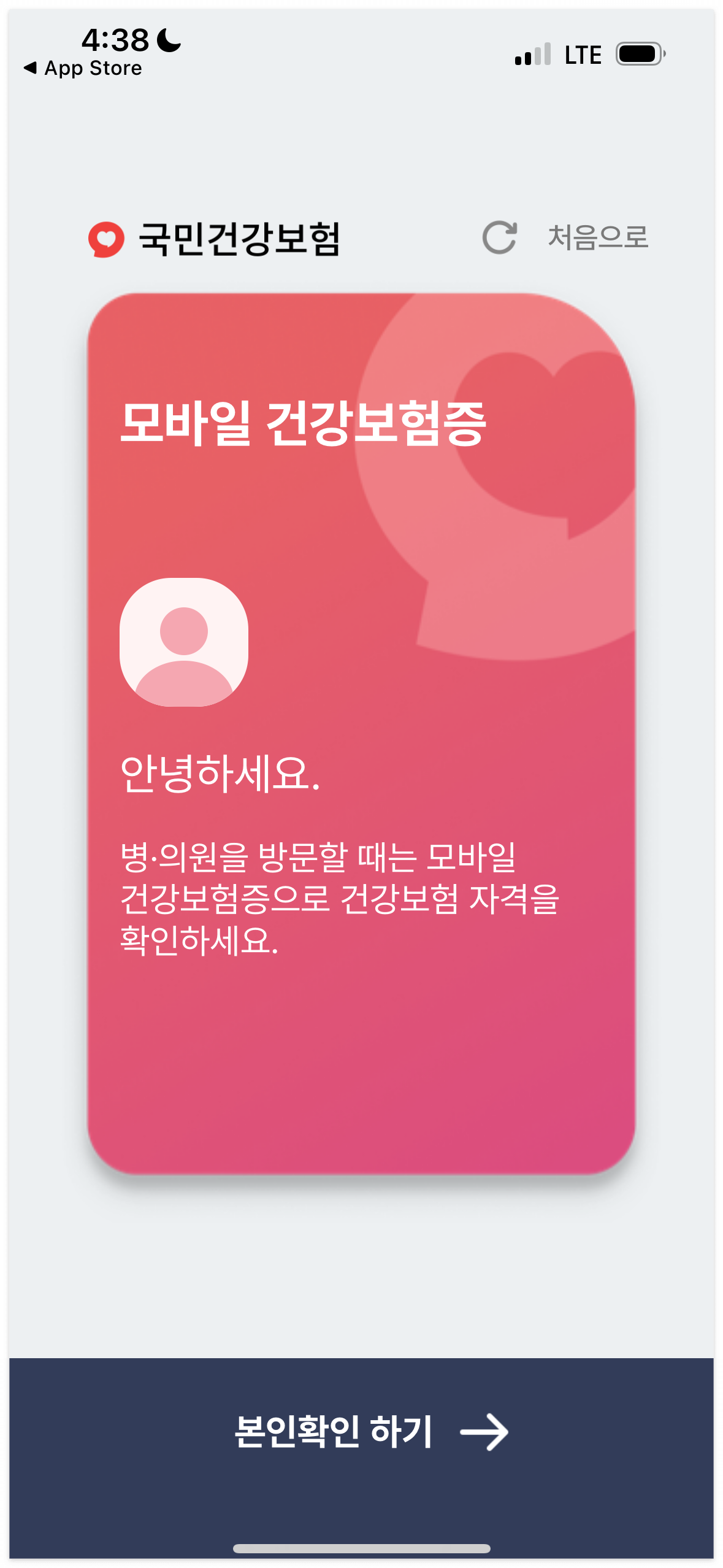 모바일 건강보험증 발급