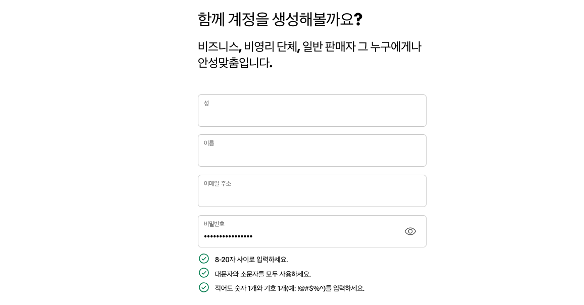 계정 정보 입력