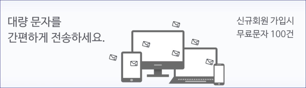 단체문자 보내는법 사이트 보내는 방법 문자바로