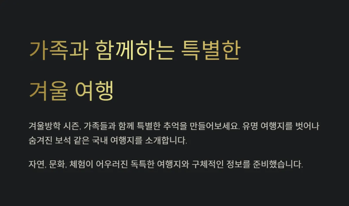 겨울방학_여행지_TOP5