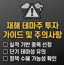 2026 태풍 수혜주 TOP5 지금 안 보면 놓칩니다 관련사진