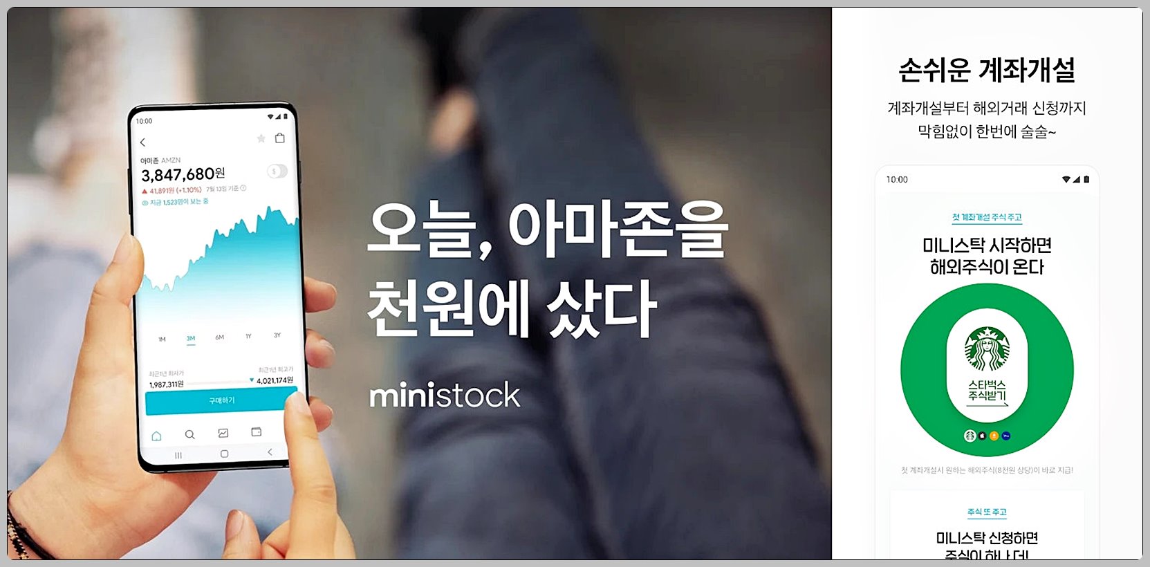 한투 미니스탁 수수료 사용방법