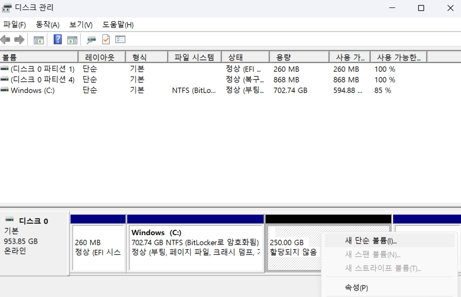 파티션 만들기