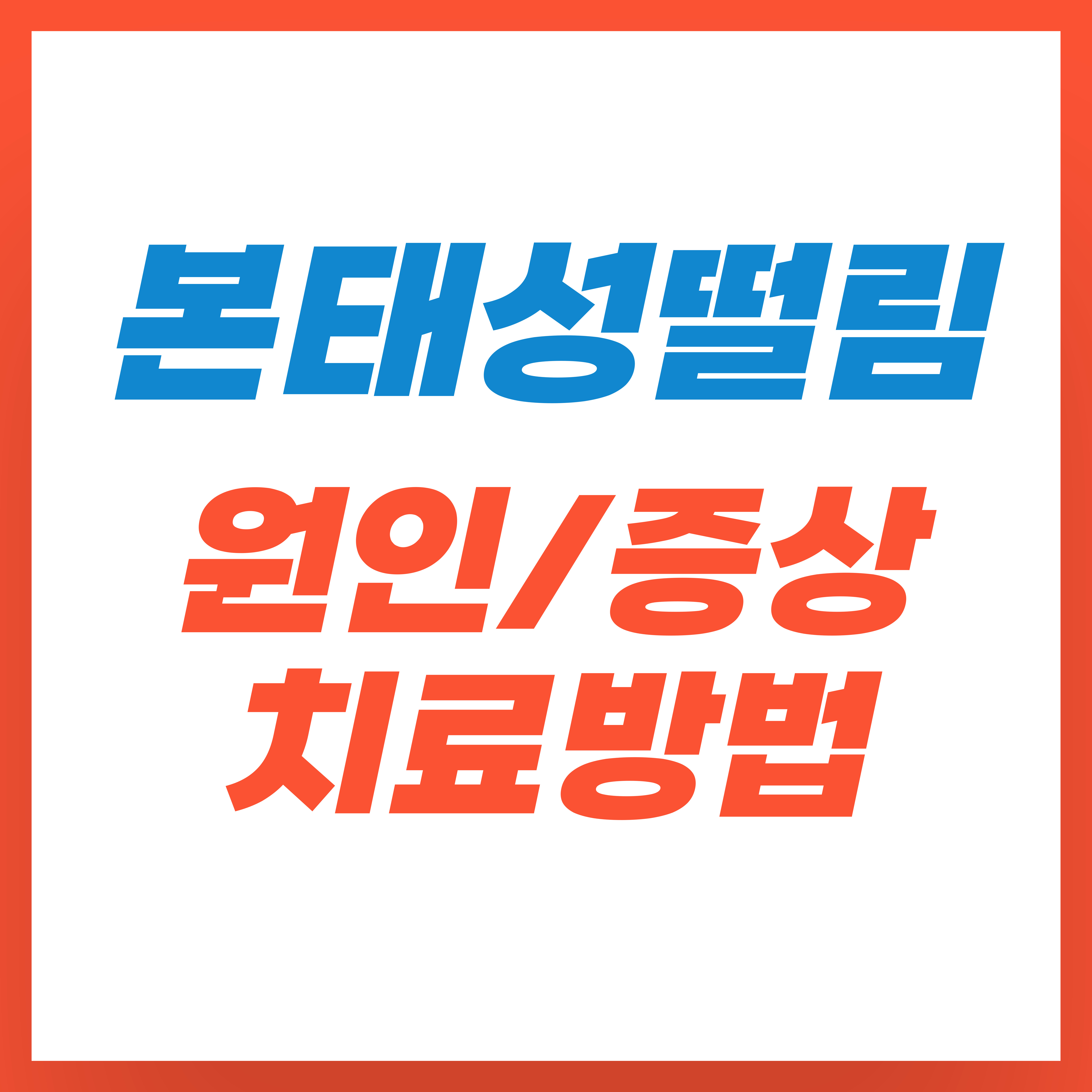 본태성떨림-원인,-증상,-치료방법