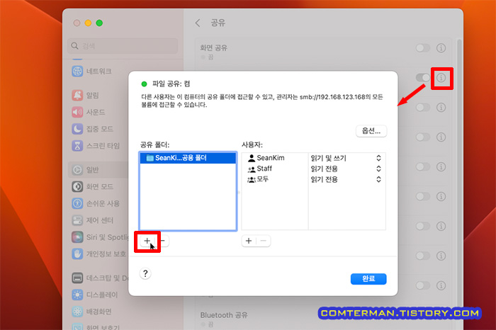 맥 파일 공유 폴더 추가
