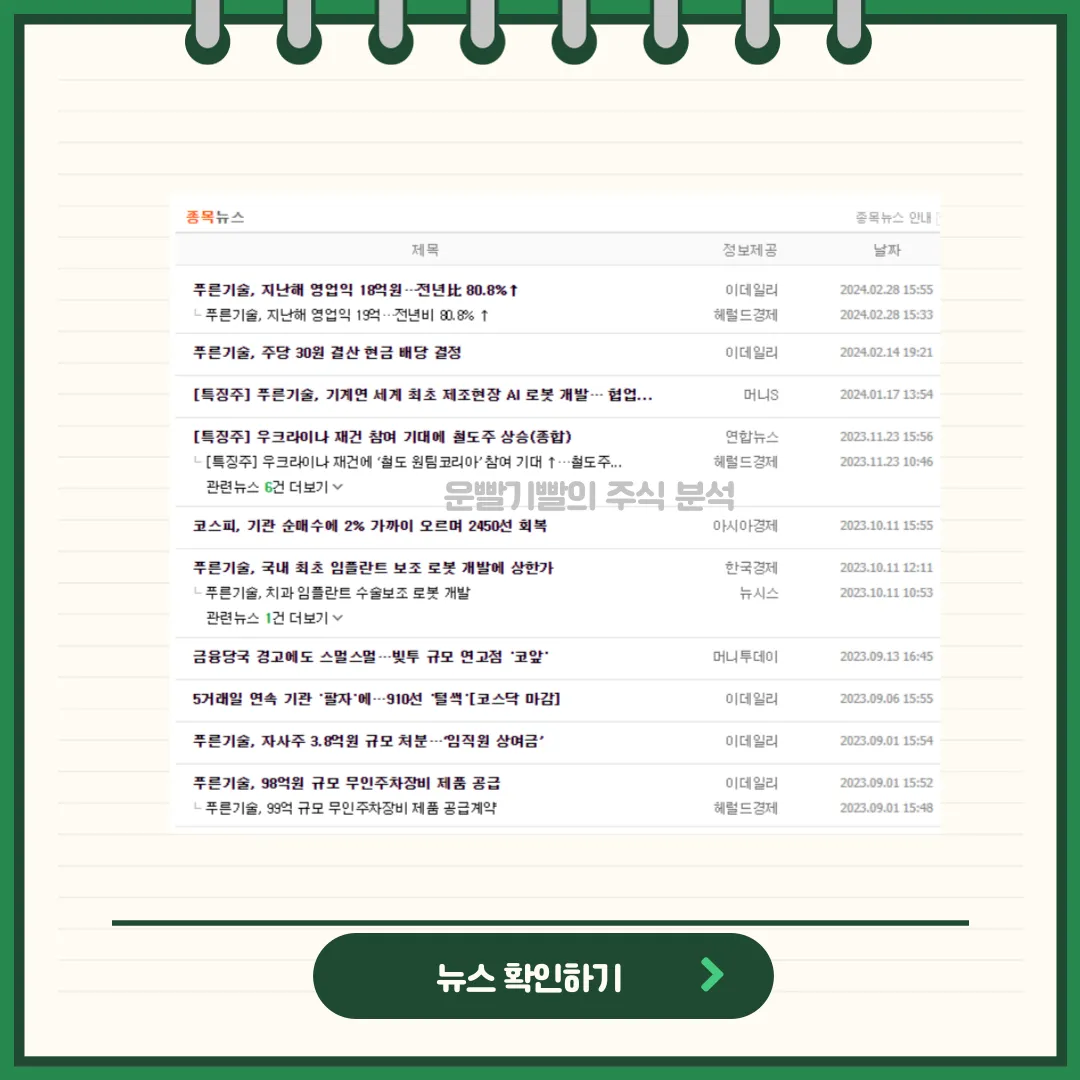 ㅍ푸른기술 뉴스