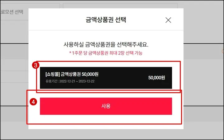 금액상품권 사용