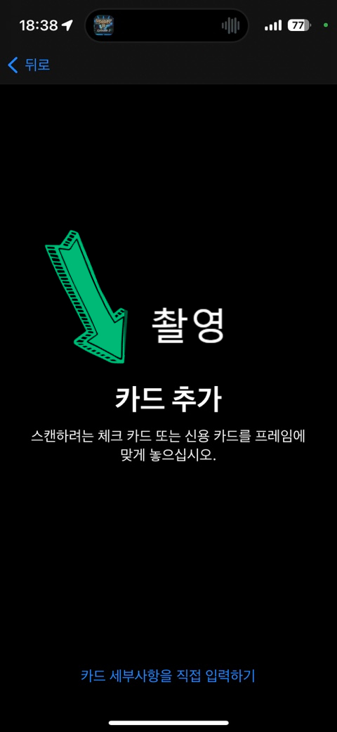애플페이 사용법 13