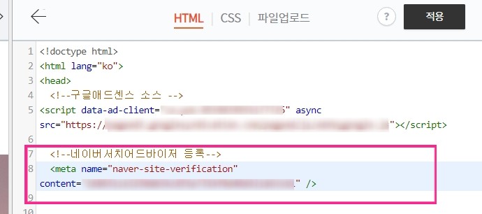 네이버검색등록5