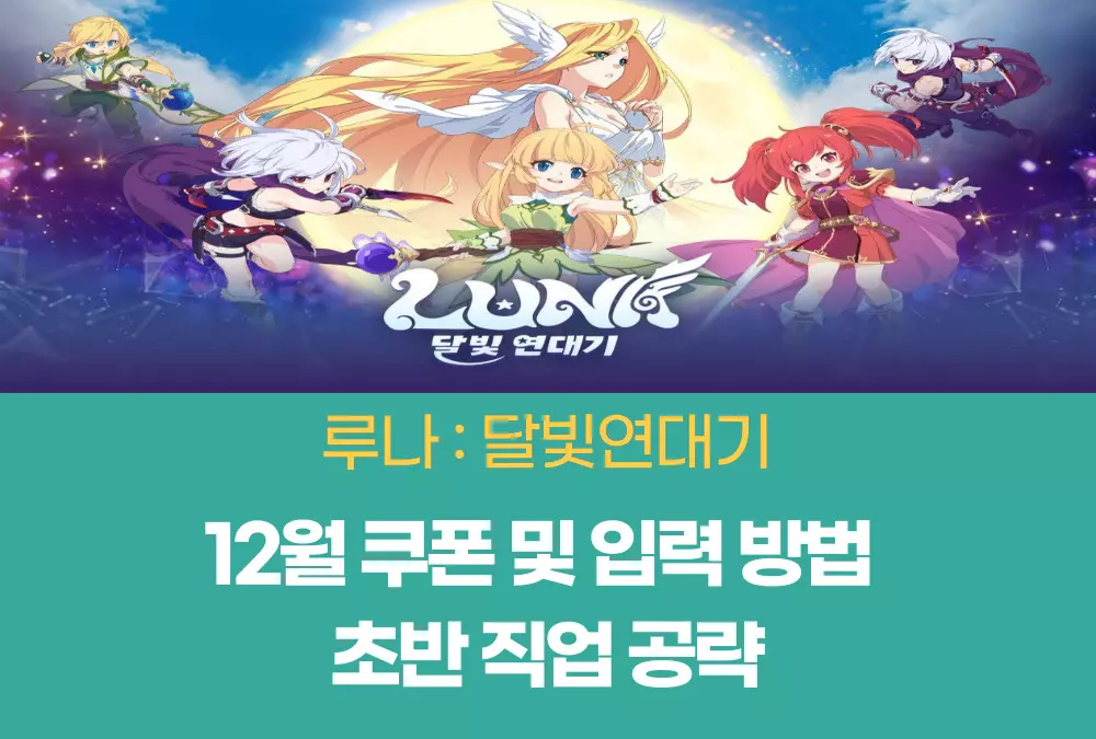 루나 달빛연대기