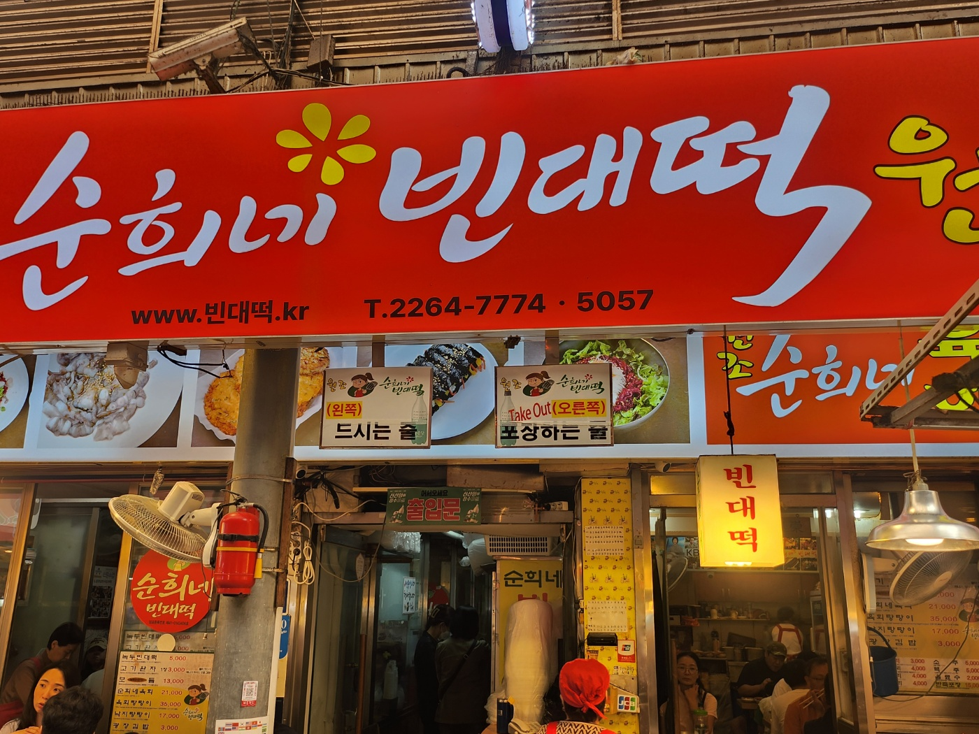 원조순희네빈대떡