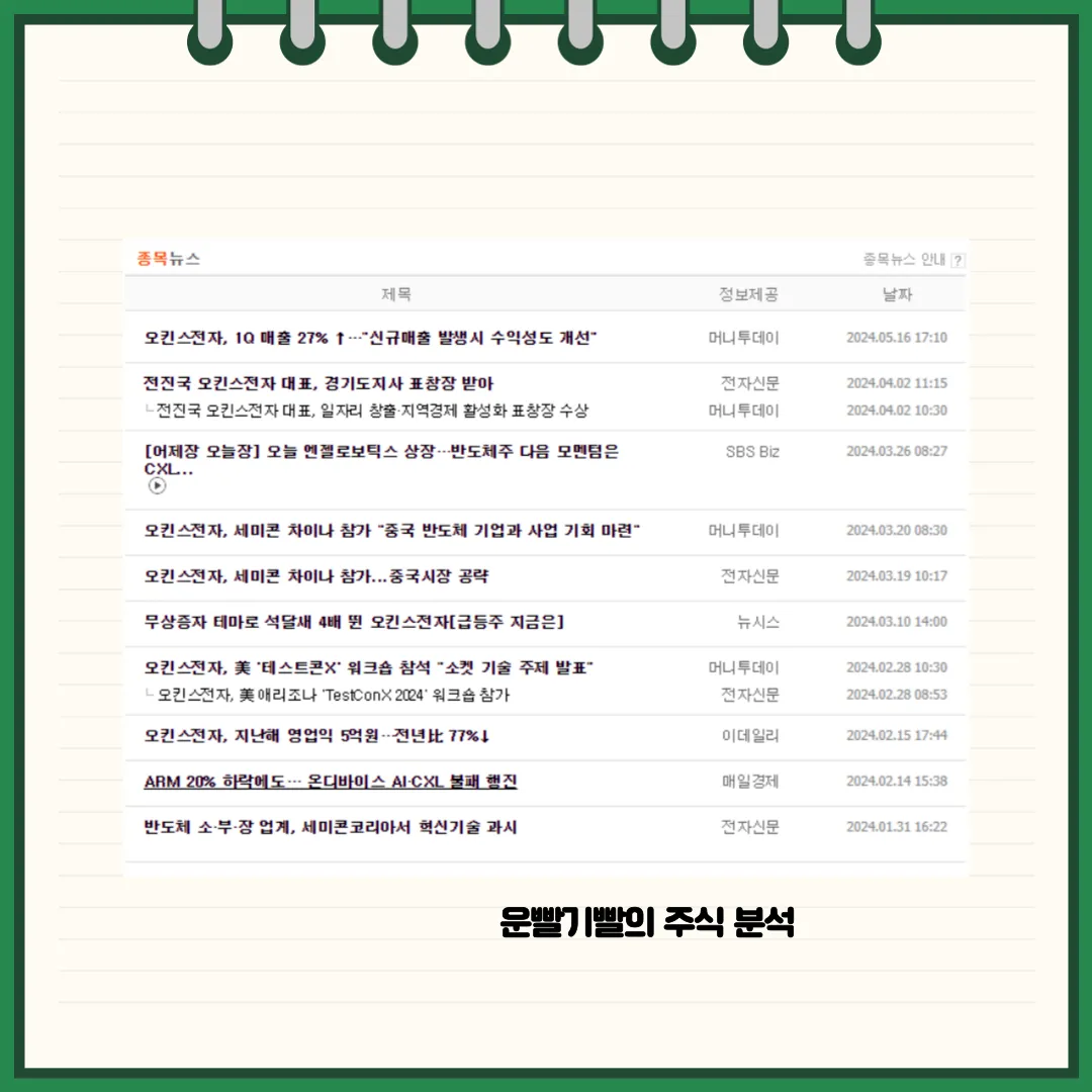 오킨스전자 뉴스