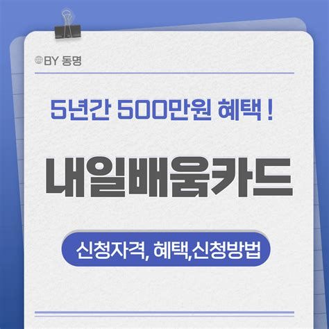 국민 내일 배움 카드