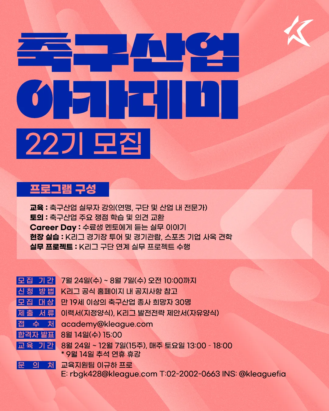 축구산업 아카데미