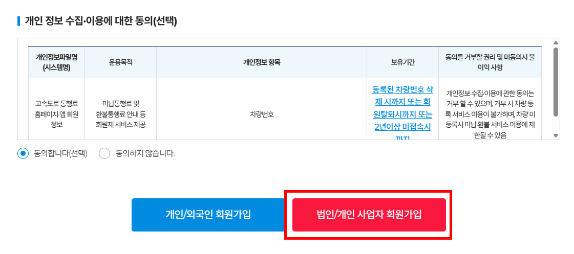 고속도로 통행료 홈페이지 바로가기