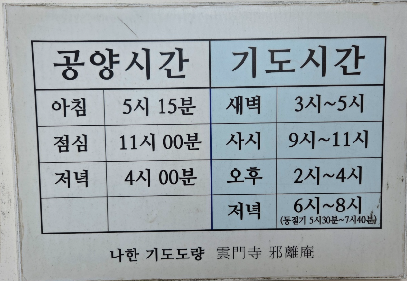 사리암 공양시간, 예불시간