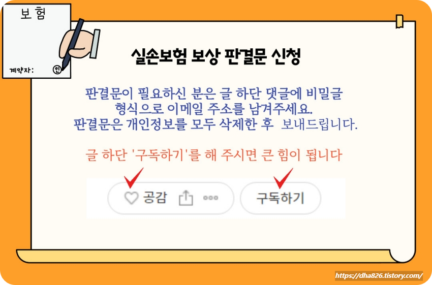 실손보험 판결문 신청